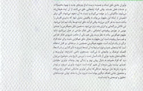 درک نوآوری پژوهش تفکر طراحی (مطالعه همآفرینی در عمل)