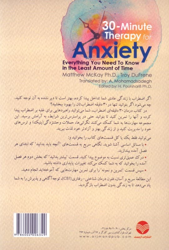 درمان 30 دقیقهای اضطراب (هر چیزی که لازم است در کمترین زمان بدانید)