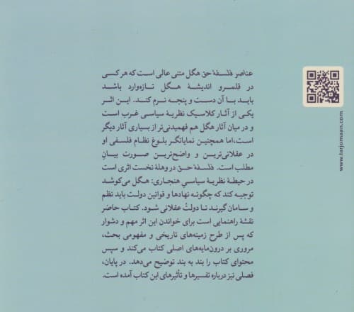 راهنمای خواندن عناصر فلسفه حق هگل