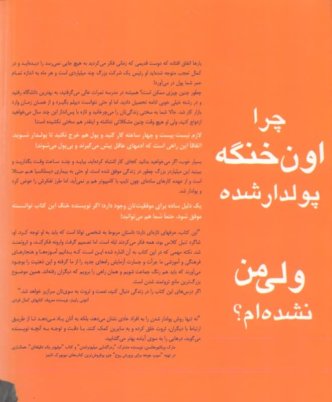 چرا اون خنگه پولدار شده ولی من نشدهام