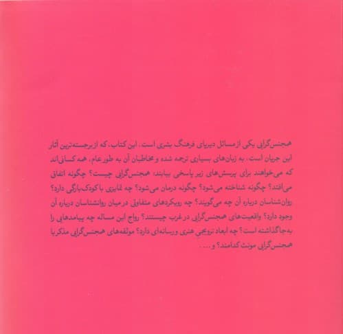 فهم همجنسگرایی (راهنمای والدین برای پیشگیری از آن)