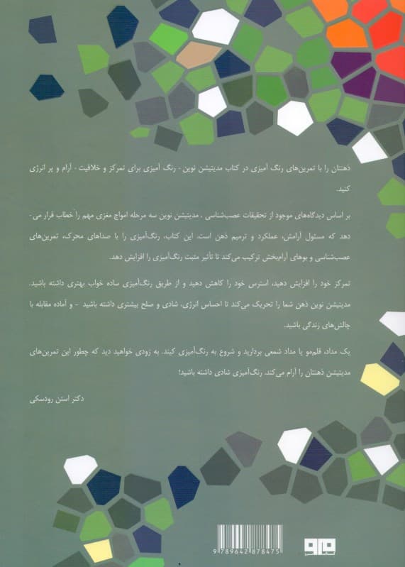 رنگآمیزی برای بزرگسالان (مدیتیشن نوین)