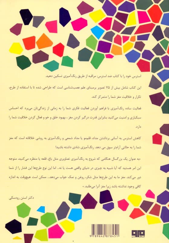 رنگآمیزی برای بزرگسالان (ضد استرس)