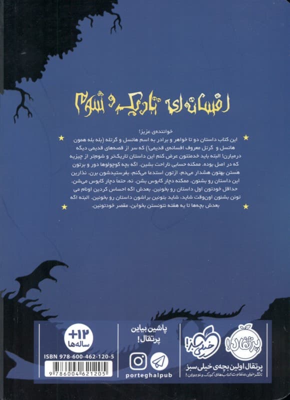 افسانهای تاریک و شوم