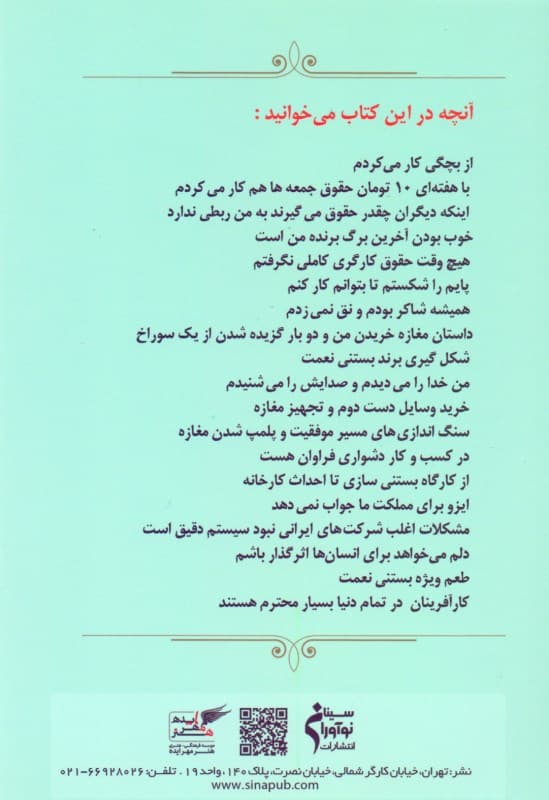 قدر رویاهایت را بدان (سرگذشتی از زندگینامه داوود رضایی مدیر عامل برند بستنی نعمت)