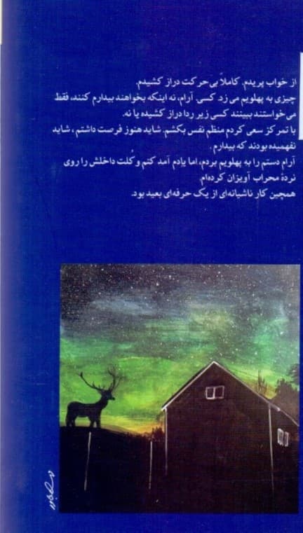 خورشید نیمه شب