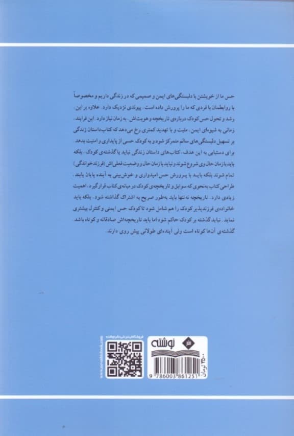 راهنمای تالیف کتاب داستان زندگی برای مربیان مراکز شبه خانواده و والدین فرزندپذیر