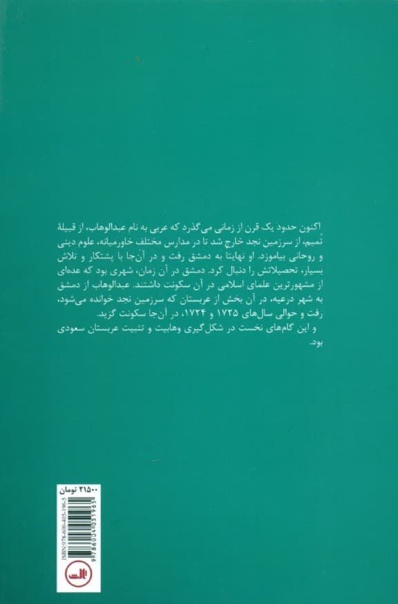 وهابی و وهابیت