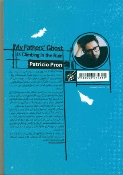 روح پدرم در باران صعود می کند