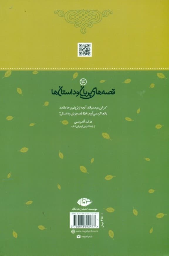 پری جنگلی و 39 داستان دیگر