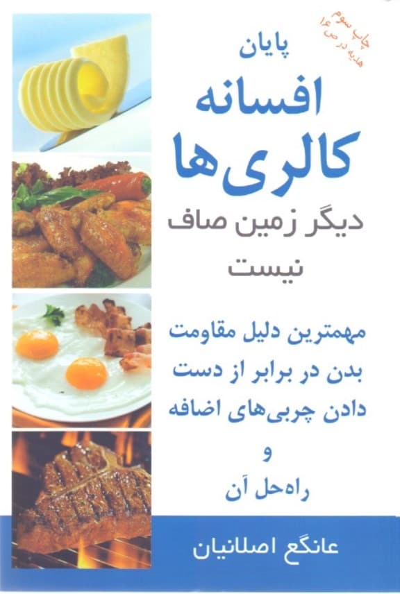 پایان افسانه کالریها (دیگر زمین صاف نیست)