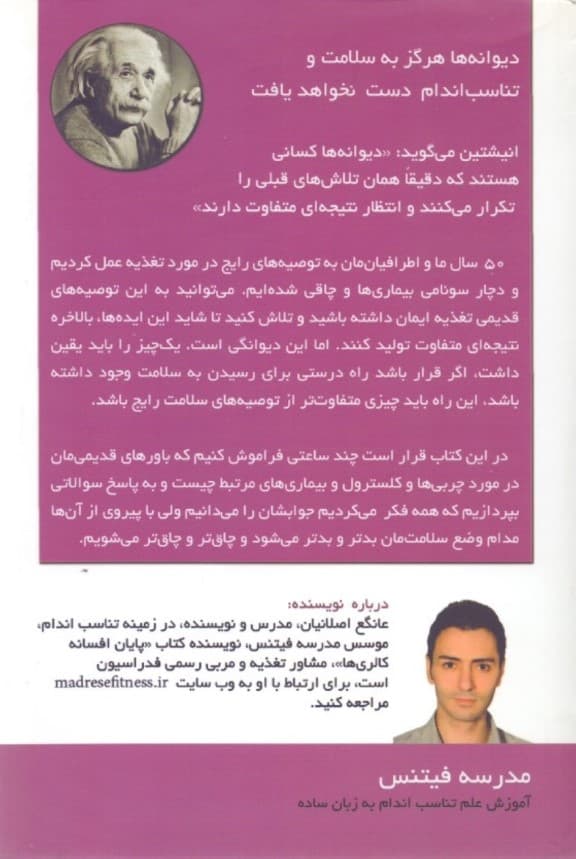 پایان افسانه کلسترول (چربی و نمک)