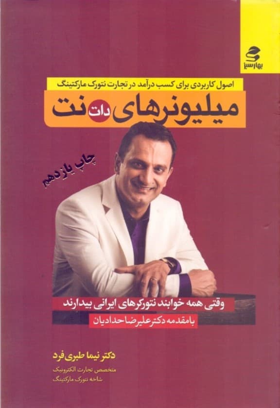 میلیونرهای دات نت (وقتی همه خوابند نتورکرهای ایرانی بیدارند)