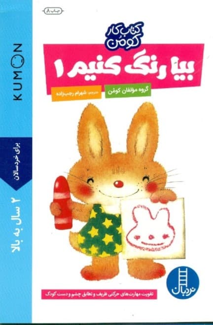 بیا رنگ کنیم 1