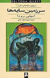 سرزمین سایهها (سرزمین سایههای دلتورا 3)