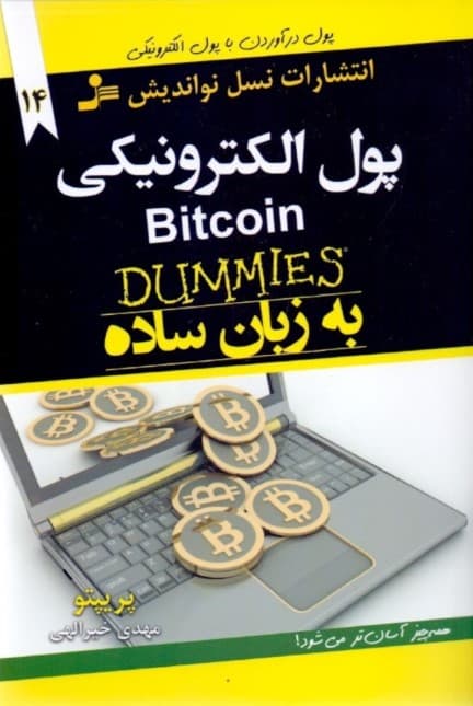 پول الکترونیکی برای همه