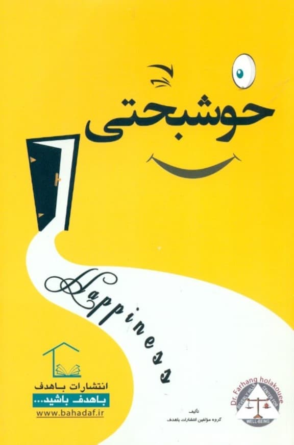 خوشبختی