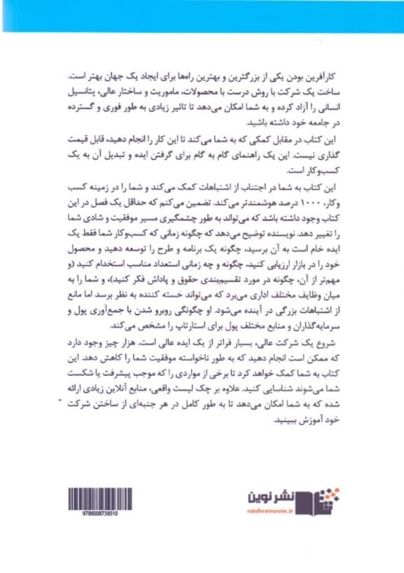 چک لیست استارتاپ (25 گام برای 1 استارتاپ مقیاسپذیر با رشد سریع)