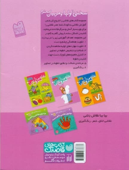 نقاشی را شروع کن 2 (آموزش گام به گام نقاشی برای کودکان 7 تا 11 سال)