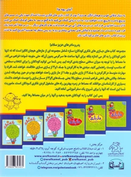 بازی و مازی 2