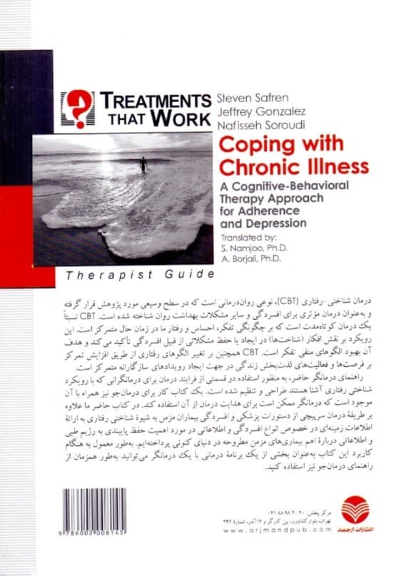 مقابله با بیماریهای مزمن (راهنمای درمانگر) رویکرد رفتاردرمانی شناختی برای افسردگی و پیروی از درمان
