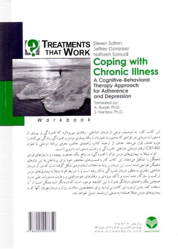 مقابله با بیماریهای مزمن (کتاب کار) رویکرد رفتاردرمانی شناختی برای افسردگی و پیروی از درمان