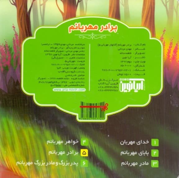 برادر مهربانم (کتابهای مهربانی 5)