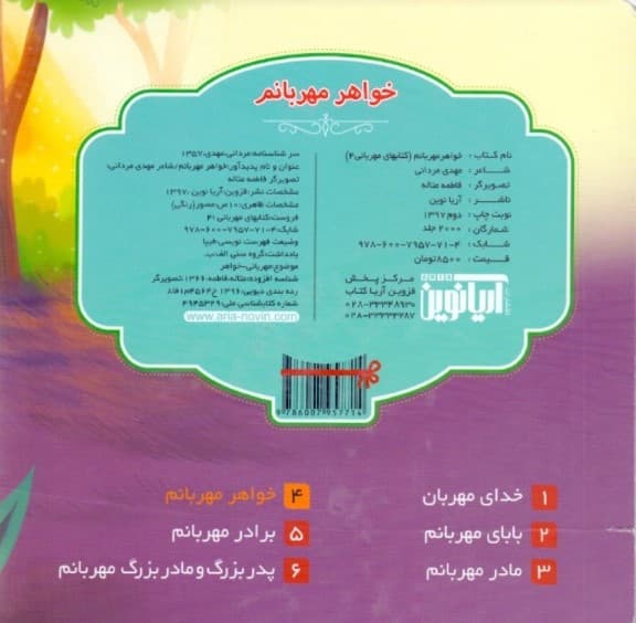 خواهر مهربانم (کتابهای مهربانی 4)