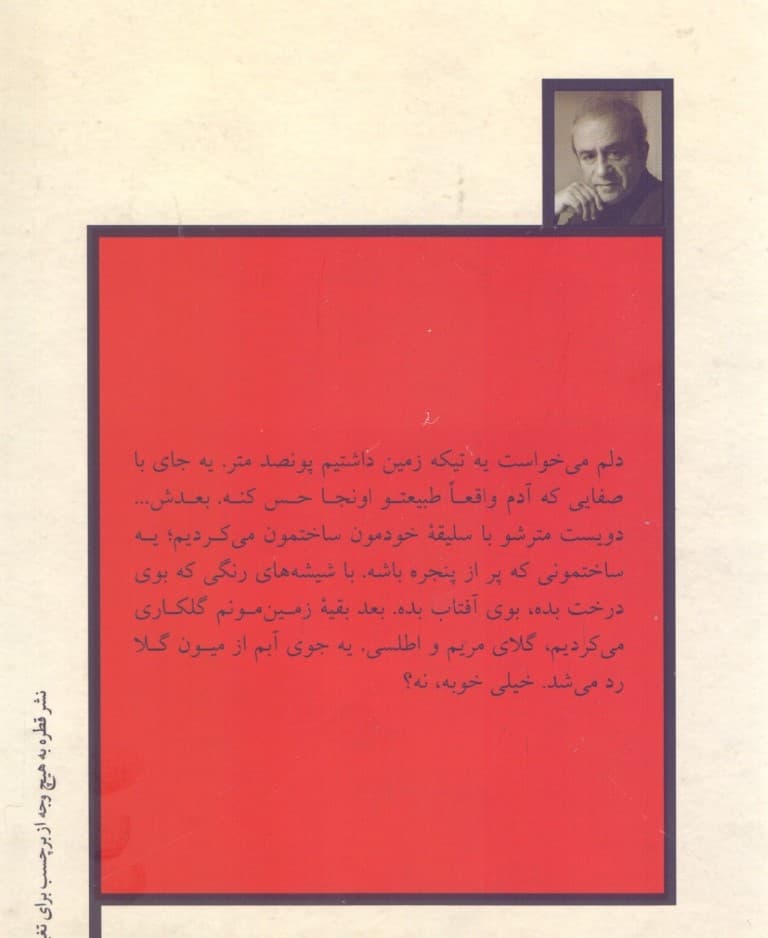 از پشت شیشهها (نمایشنامه)