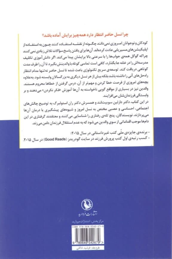 آموزش تفکر به کودکان و نوجوانان