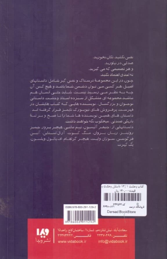 کتاب وحشت 1 (12 داستان وحشت و ماجراجویی)