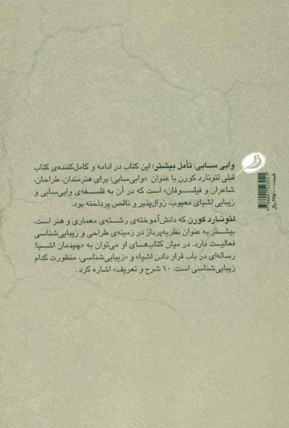 وابیسابی (تامل بیشتر)