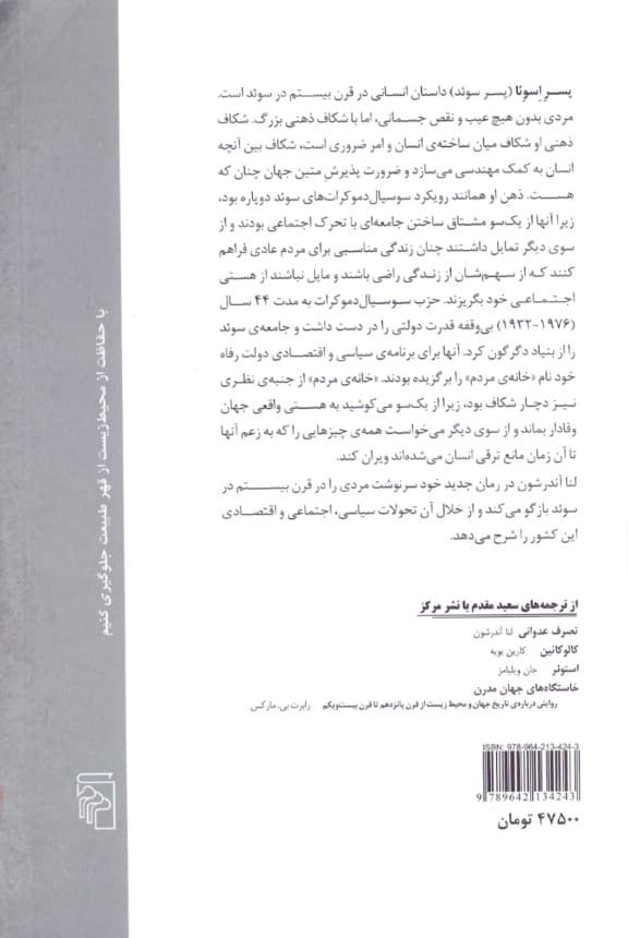 پسر اسوئا (داستانی درباره خانه مردم سوئد)