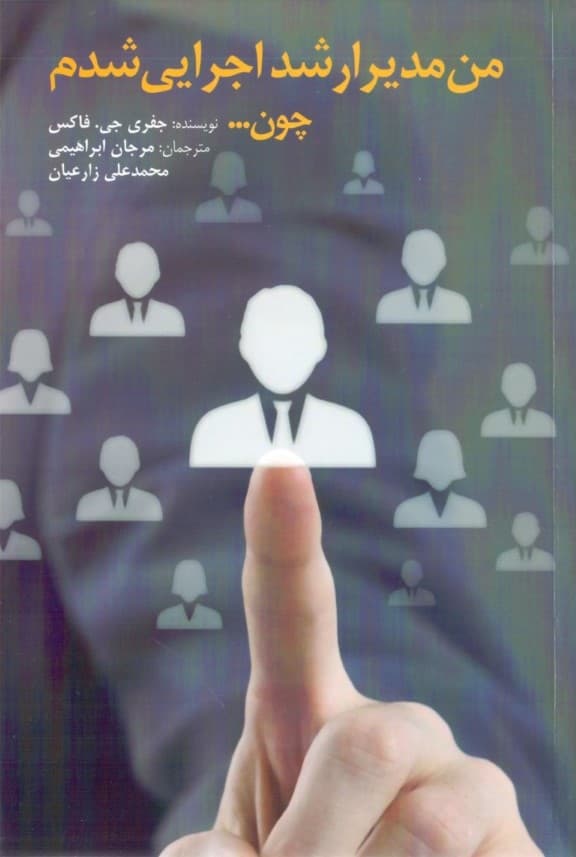 من مدیر ارشد اجرایی شدم چون