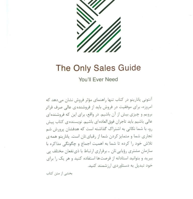 راهنمای موثر فروش