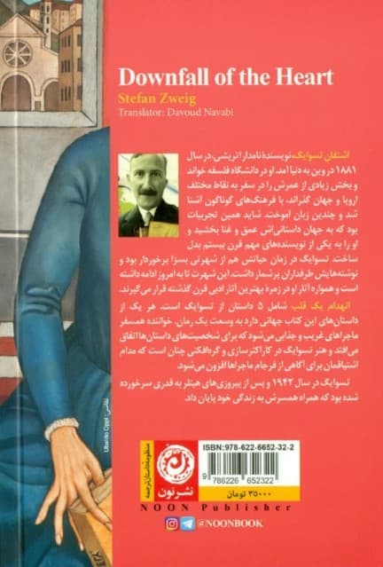 انهدام 1 قلب (مجموعه داستان)