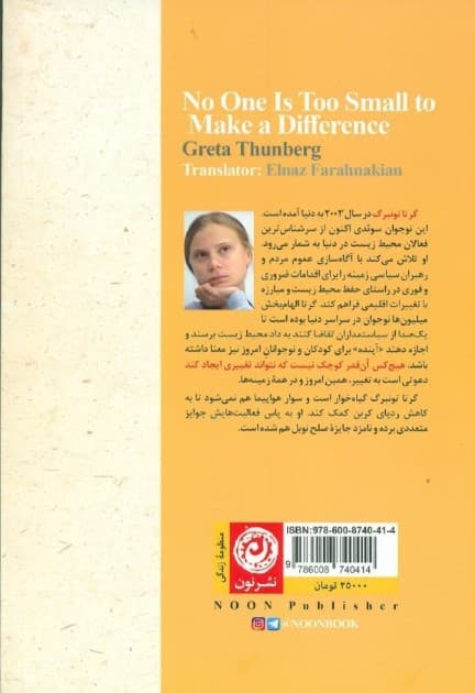 هیچکس آنقدر کوچک نیست که نتواند تغییری ایجاد کند