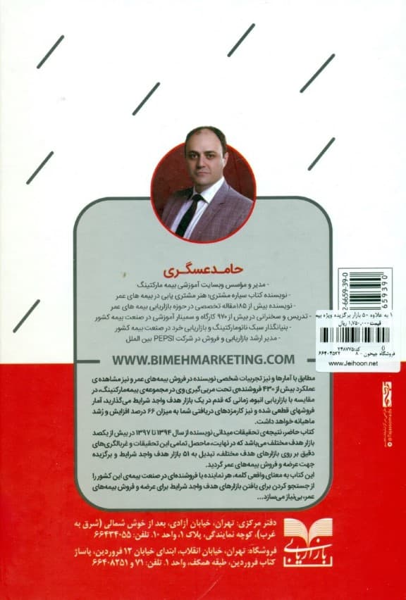 50+1 بازار برگزیده ویژه بیمههای عمر (به انضمام نمونه نامههای تبلیغاتی)