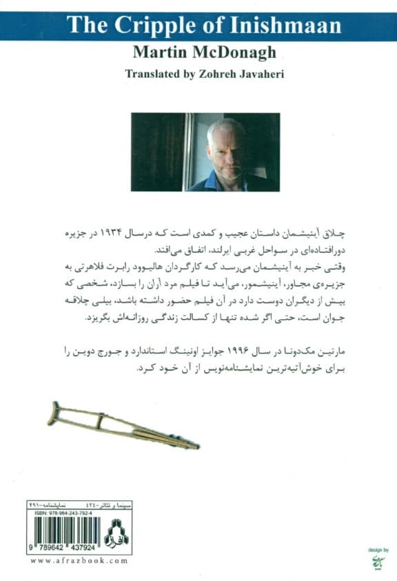 چلاق آینیشمان (نمایشنامه)