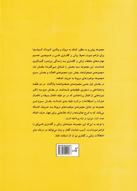 آموزش زبان به کودکان کم شنوا (راهنمایی برای مربیان و والدین کودکان کم شنوا)