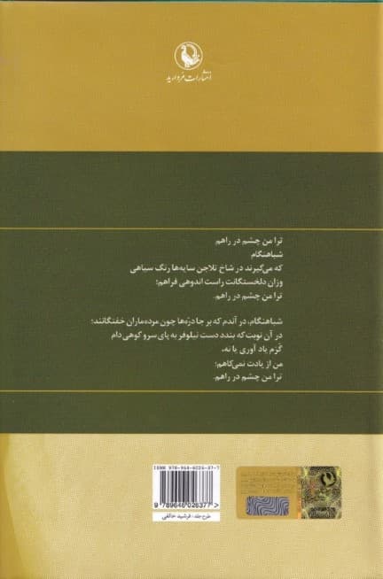 گزینه اشعار نیما یوشیج