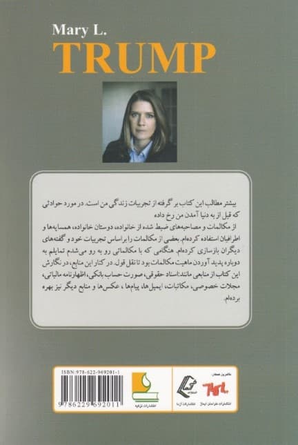 زیاد اما ناکافی (چگونه خانواده من خطرناکترین مرد جهان را به وجود آورد)