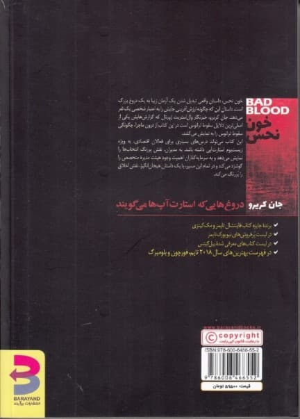 خون نحس (دروغهایی که استارتاپها میگویند)