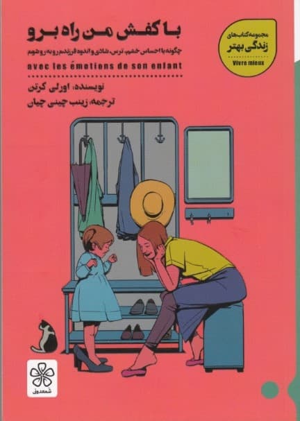 با کفش من راه برو