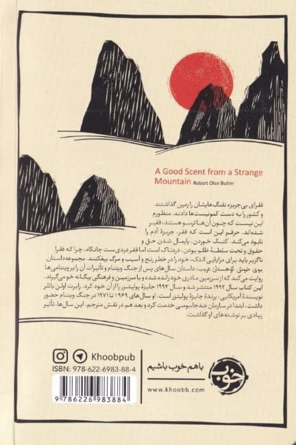 بوی خوش کوهستان غریب