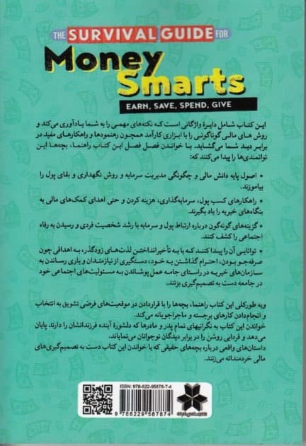راهنمای پرورش هوش مالی برای کودکان (روشهایی برای بهدست آوردن پسانداز خرج و بخشش پول)