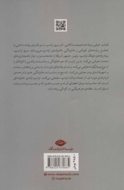 خیلی زیاد اما همیشه ناکافی (چگونه خانواده من خطرناکترین مرد جهان را پدید آورد)