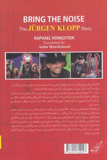 شور به پا کن (داستان یورگن کلوپ)