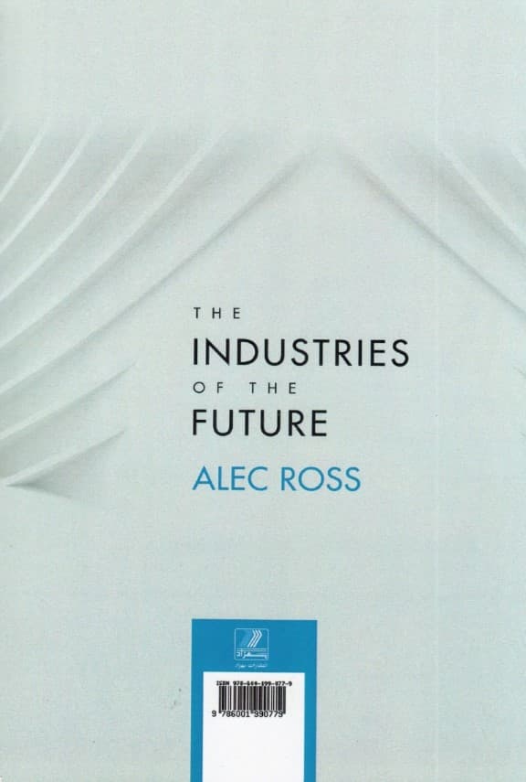 صنایع آینده (چگونه بشر یاد میگیرد در کنار روباتها زندگی نماید)