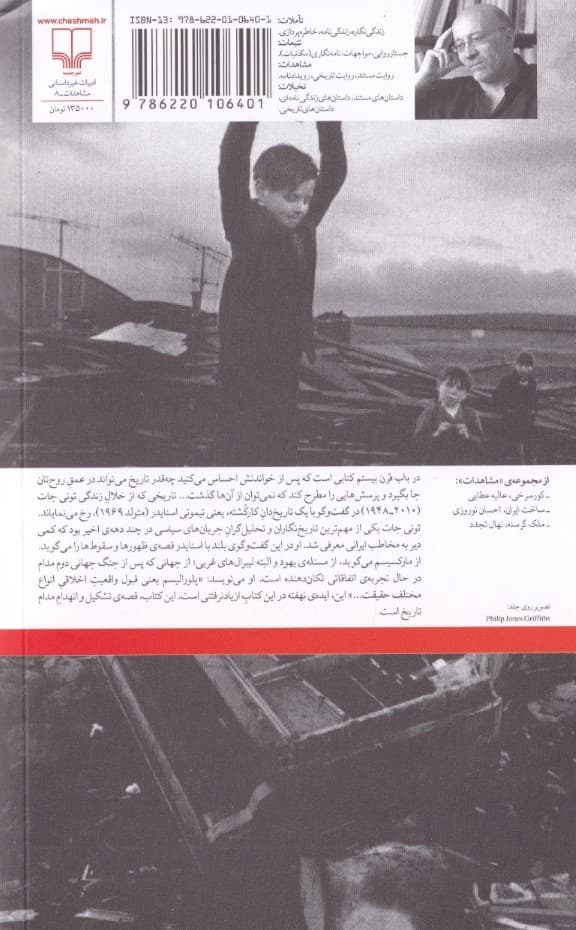 در باب قرن بیستم (در گفتگو با تیموتی اسنایدر)